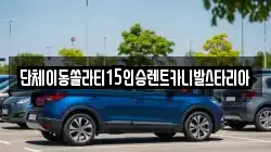 경기도 화성시 목동 렌트카,단기렌트카,장기렌트카,중고차,중고차매매,중고차매입