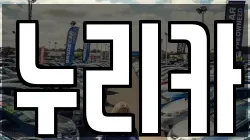 누리카