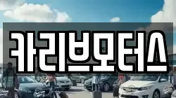 카리브모터스