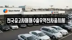 전국중고차매매수출무역전차종시세