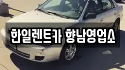 경기도 화성시 향남읍 렌트카,단기렌트카,장기렌트카,중고차,중고차매매,중고차매입