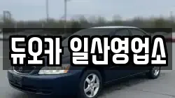듀오카 일산영업소