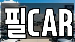 필CAR