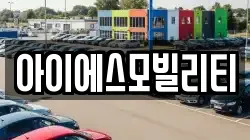 경기 고양시 덕양구 동산동 렌트카,단기렌트카,장기렌트카,중고차,중고차매매,중고차매입