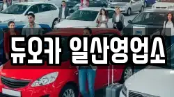 듀오카 일산영업소