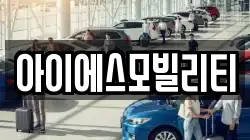 경기 고양시 덕양구 오금동 렌트카,단기렌트카,장기렌트카,중고차,중고차매매,중고차매입