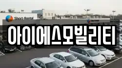 경기 고양시 덕양구 원당동 렌트카,단기렌트카,장기렌트카,중고차,중고차매매,중고차매입