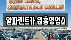 경기 고양시 덕양구 원흥동 렌트카,단기렌트카,장기렌트카,중고차,중고차매매,중고차매입
