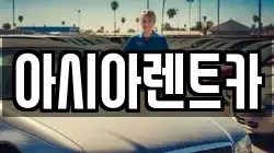 경기 고양시 덕양구 행신동 렌트카,단기렌트카,장기렌트카,중고차,중고차매매,중고차매입