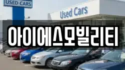 경기 고양시 일산서구 탄현동 렌트카,단기렌트카,장기렌트카,중고차,중고차매매,중고차매입