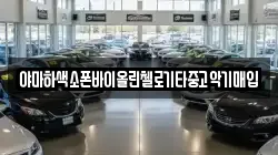 야마하색소폰바이올린첼로기타중고악기매입