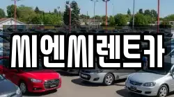 경기 광주시 곤지암읍 렌트카,단기렌트카,장기렌트카,중고차,중고차매매,중고차매입