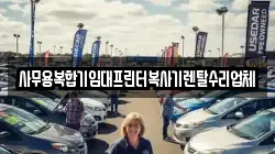 사무용복합기임대프린터복사기렌탈수리업체