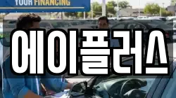 경기 광주시 문형동 렌트카,단기렌트카,장기렌트카,중고차,중고차매매,중고차매입