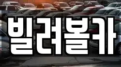 경기 구리시 아천동 렌트카,단기렌트카,장기렌트카,중고차,중고차매매,중고차매입