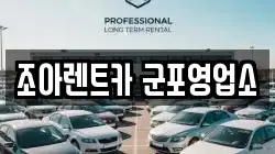 경기 군포시 렌트카,단기렌트카,장기렌트카,중고차,중고차매매,중고차매입