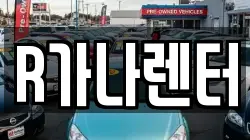 R가나렌터