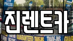 경기 남양주시 퇴계원읍 렌트카,단기렌트카,장기렌트카,중고차,중고차매매,중고차매입
