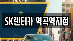 경기 부천시 소사구 괴안동 렌트카,단기렌트카,장기렌트카,중고차,중고차매매,중고차매입