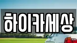 경기 부천시 소사구 옥길동 렌트카,단기렌트카,장기렌트카,중고차,중고차매매,중고차매입