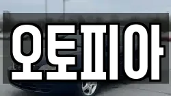 오토피아