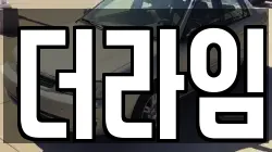 더라임
