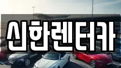 경기 부천시 원미구 소사동 렌트카,단기렌트카,장기렌트카,중고차,중고차매매,중고차매입
