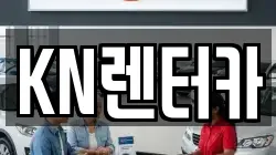 경기 부천시 원미구 약대동 렌트카,단기렌트카,장기렌트카,중고차,중고차매매,중고차매입