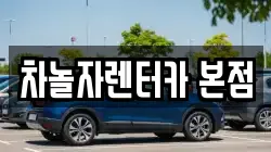 경기 성남시 분당구 구미동 렌트카,단기렌트카,장기렌트카,중고차,중고차매매,중고차매입