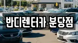 경기 성남시 분당구 금곡동 렌트카,단기렌트카,장기렌트카,중고차,중고차매매,중고차매입