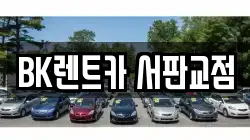 경기 성남시 분당구 석운동 렌트카,단기렌트카,장기렌트카,중고차,중고차매매,중고차매입