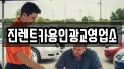 진렌트카용인광교영업소