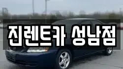 진렌트카 성남점
