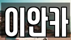 경기 성남시 수정구 렌트카,단기렌트카,장기렌트카,중고차,중고차매매,중고차매입