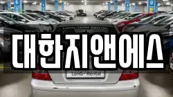 대한지앤에스