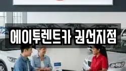 경기 수원시 권선구 권선동 렌트카,단기렌트카,장기렌트카,중고차,중고차매매,중고차매입