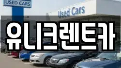 경기 수원시 영통구 원천동 렌트카,단기렌트카,장기렌트카,중고차,중고차매매,중고차매입