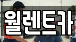 경기 수원시 장안구 연무동 렌트카,단기렌트카,장기렌트카,중고차,중고차매매,중고차매입