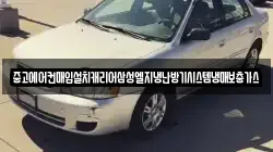 중고에어컨매입설치캐리어삼성엘지냉난방기시스템냉매보충가스