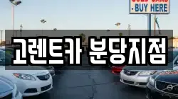 경기 수원시 팔달구 매산로2가 렌트카,단기렌트카,장기렌트카,중고차,중고차매매,중고차매입