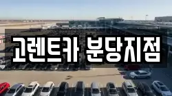 경기 수원시 팔달구 팔달로3가 렌트카,단기렌트카,장기렌트카,중고차,중고차매매,중고차매입