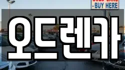 오드렌카
