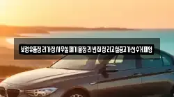 보령유품정리가정사무실폐기물정리빈집정리고철중고가전수거폐업