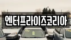 엔터프라이즈코리아