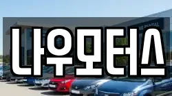나우모터스