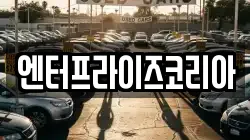 경기 시흥시 안현동 렌트카,단기렌트카,장기렌트카,중고차,중고차매매,중고차매입