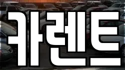 경기 시흥시 월곶동 렌트카,단기렌트카,장기렌트카,중고차,중고차매매,중고차매입