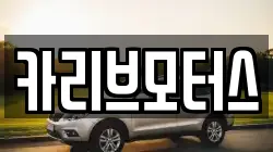 카리브모터스