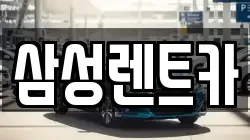 경기 안산시 단원구 원곡동 렌트카,단기렌트카,장기렌트카,중고차,중고차매매,중고차매입