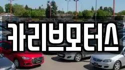 카리브모터스